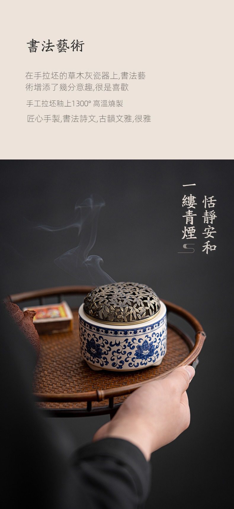 草木灰盤香爐，南山居青花瓷手工香爐，細膩纏枝蓮紋搭配金屬鏤空蓋，散發縷縷輕煙，盡顯禪意氛圍。