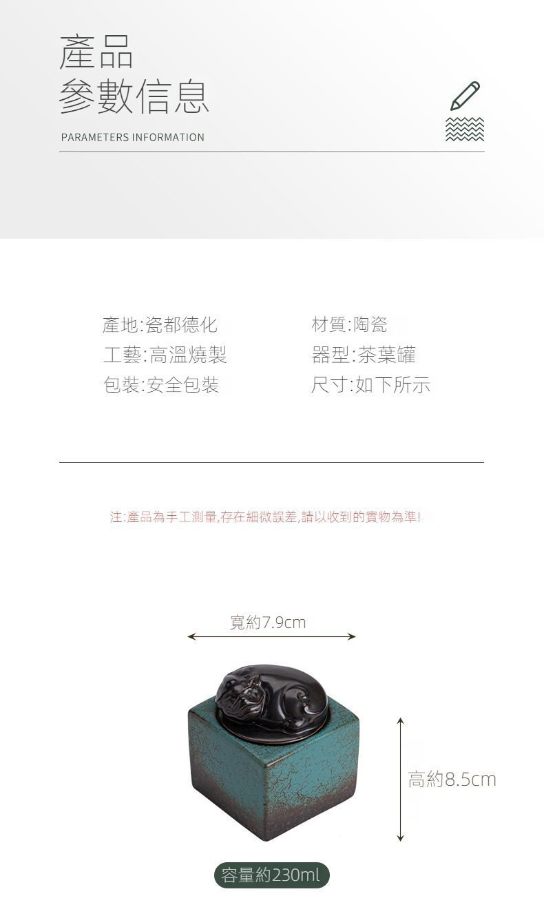 春瀾貔貅茶葉罐，南山居德化陶瓷茶葉罐參數圖，展示方型青釉質感與精緻罐蓋設計，規格清晰明確。