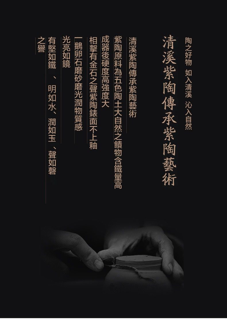 紫陶清溪茶洗，南山居清溪紫陶工藝展示，匠人手工雕琢紫陶器皿，展現金石之聲與玉潤光澤的細膩質感。