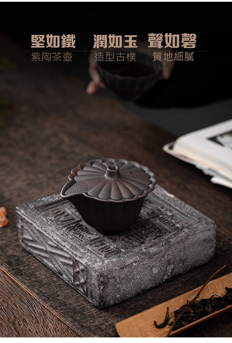 紫陶清溪花瓣手抓壺，南山居手工紫陶茶壺，壺身呈現古樸蓮花造型，質地堅實細膩，放置於雕刻茶盤上，展現禪意茶具美學。