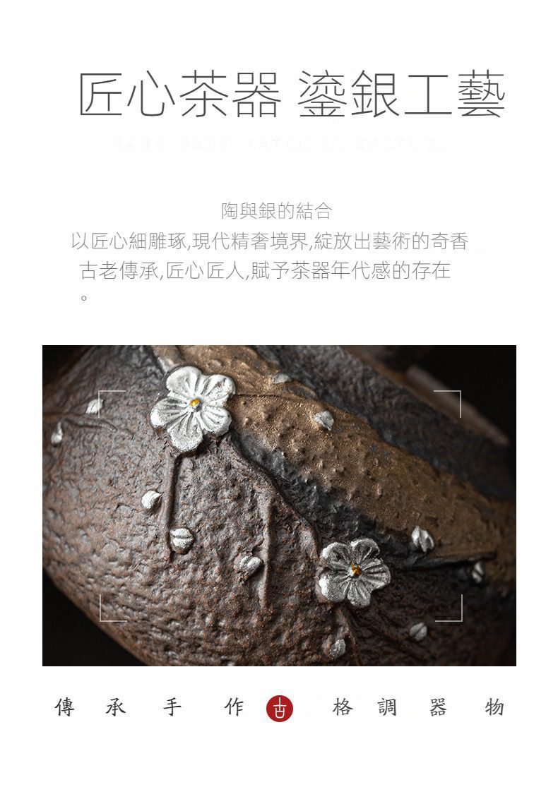 古早燒鎏金暗香正把壺，南山居手工鎏銀茶具，粗陶壺身結合精緻銀飾梅花工藝，展現古樸禪意與現代奢華美感。