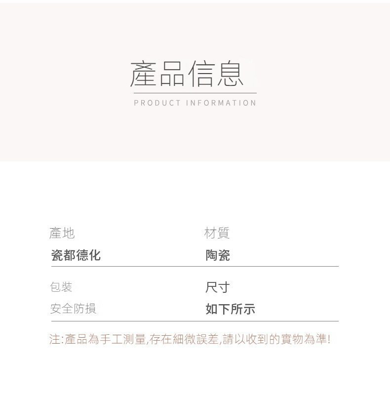 奶油風品茗杯，南山居瓷都德化精選陶瓷茶具產品規格資訊，詳列產地、材質與防損包裝說明，專業茶器資訊頁面。