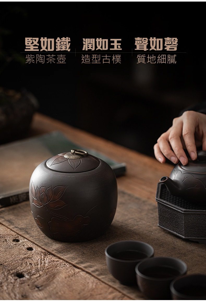 紫陶清溪茶葉罐，南山居手工紫陶茶葉罐，壺身雕刻精緻蓮花圖騰，質地溫潤如玉，呈現古樸禪意風格的茶具藝術品。