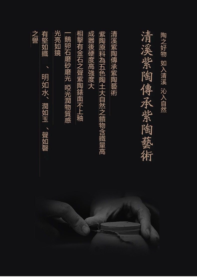 黑陶清溪過濾茶漏，南山居清溪紫陶工藝展示，呈現手工拉胚的啞光潤澤感，體現傳統紫陶五色陶土的珍稀與獨特美學。
