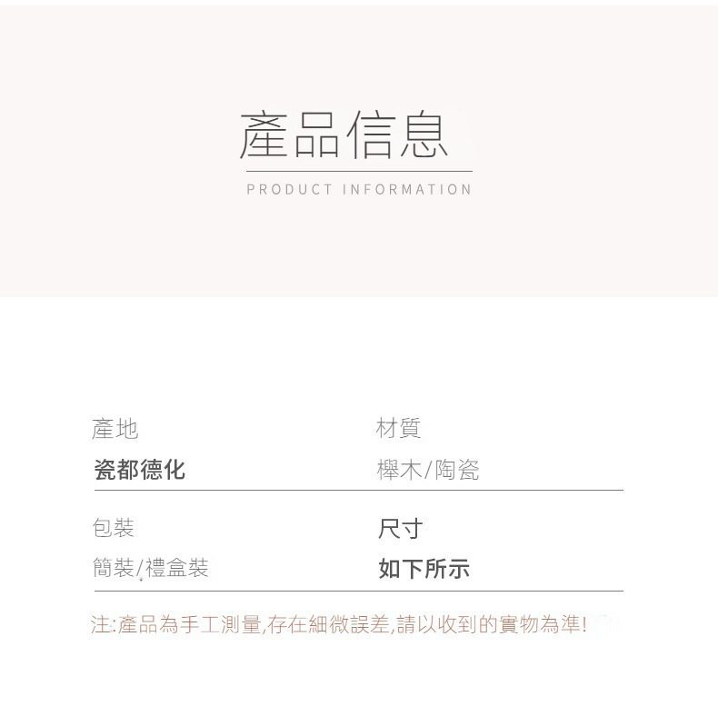 奶油風陶瓷泡茶杯，南山居茶具產品規格資訊，詳列德化瓷器與櫸木材質，呈現簡約專業的品牌設計風格。