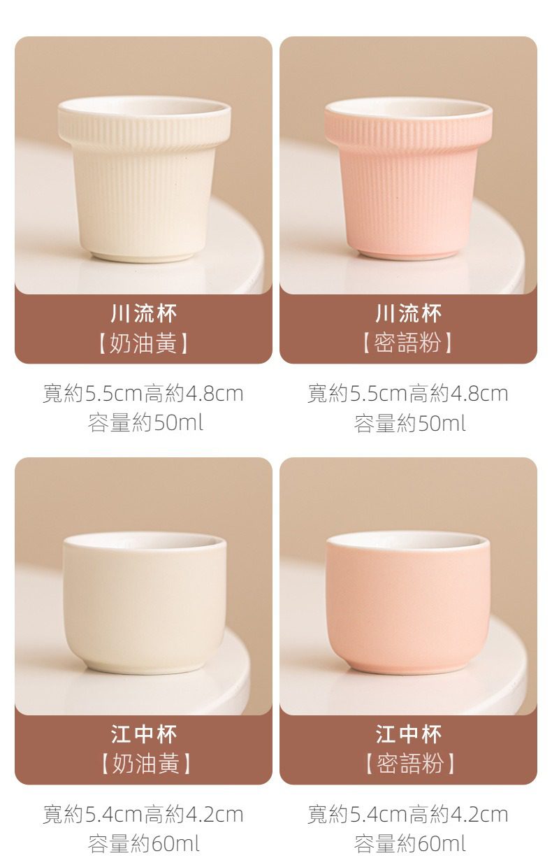 奶油風品茗杯，南山居日式簡約茶杯，包含川流杯與江中杯，奶油黃與密語粉雙色選擇，手感溫潤細膩，適合居家品茗與精緻茶席。