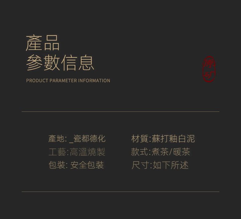手繪蘇打釉溫茶爐，南山居德化白瓷煮茶器產品參數，選用優質蘇打釉白泥，高溫燒製工藝呈現雅緻茶具規格資訊。