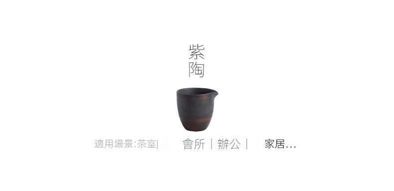 紫陶清溪公道杯，南山居精緻紫陶公道杯，深沉內斂的色澤展現古樸質感，線條簡約流暢，是提升茶席品味的必備茶具。