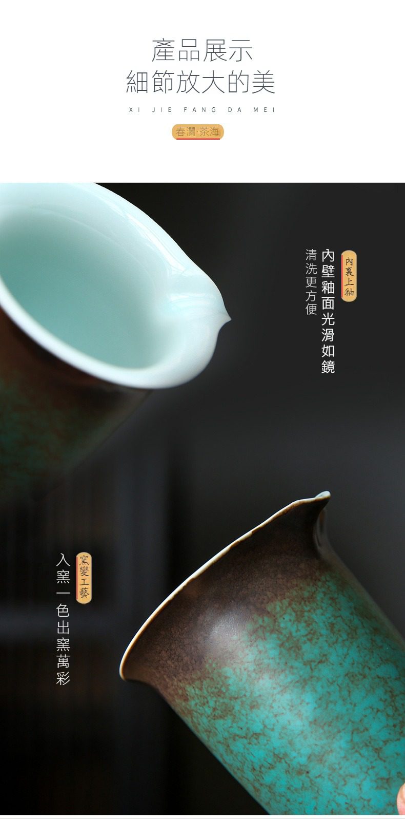 春瀾窯變公道杯，南山居窯變工藝公道杯，內壁光潔上釉，外觀呈現自然迷人的窯變色彩，線條優雅。
