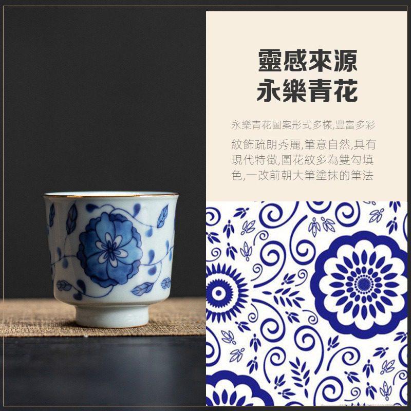 青花瓷永樂纏枝蓮富貴品茗杯- 南山居 青花瓷永樂纏枝蓮富貴品茗杯- 南山居