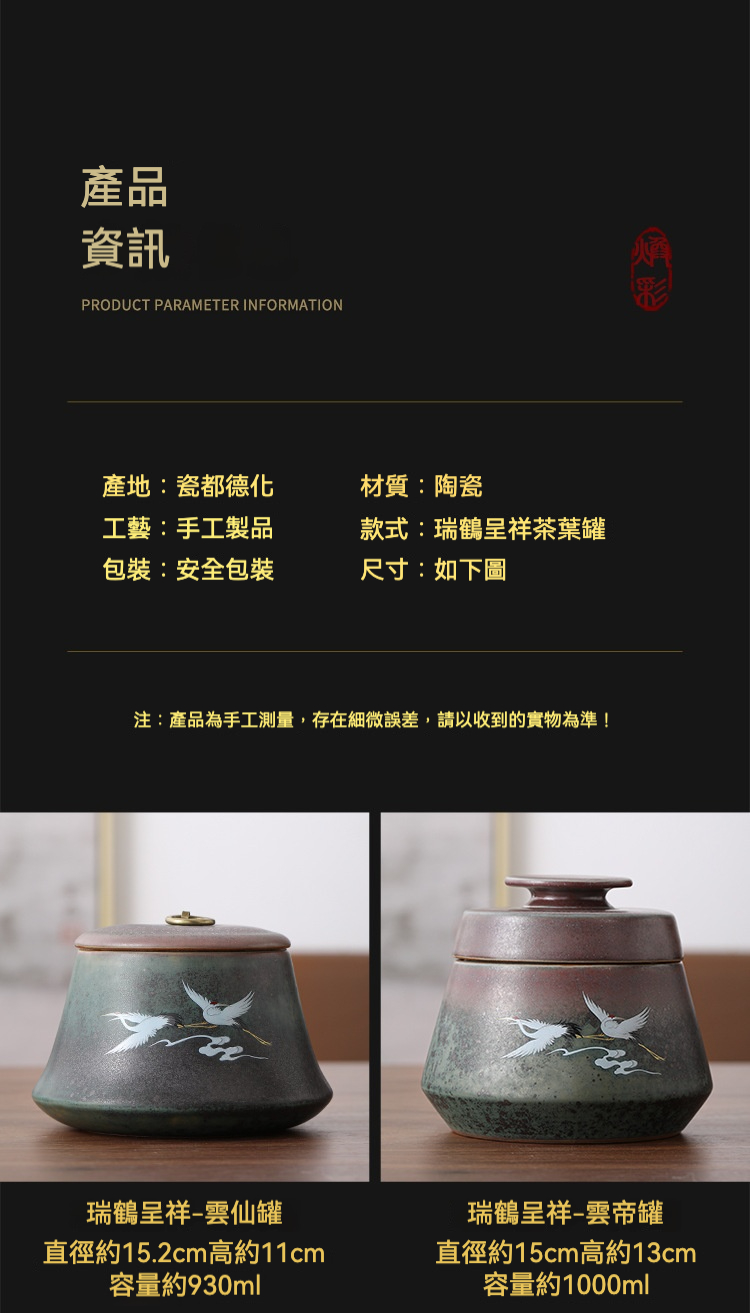 窯變煥彩瑞鶴呈祥茶葉罐，南山居瑞鶴呈祥陶瓷茶葉罐，手工彩繪飛鶴圖案，壺身釉色漸變，展現優雅禪意茶道美學。
