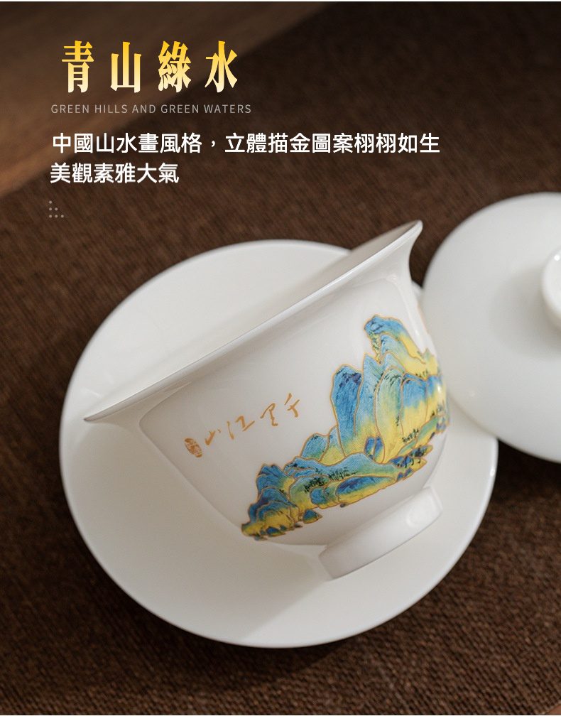 雲悅羊脂玉白瓷茶具套組，南山居手繪青山綠水白瓷蓋碗，山水畫風立體金圖案，精緻優雅的茶道品茗茶具。