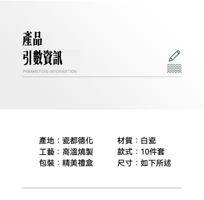 雲悅羊脂玉白瓷茶具套組，南山居德化白瓷10件套茶具參數資訊，顯示材質潔白細膩，高溫燒製工藝，搭配精美禮盒包裝。