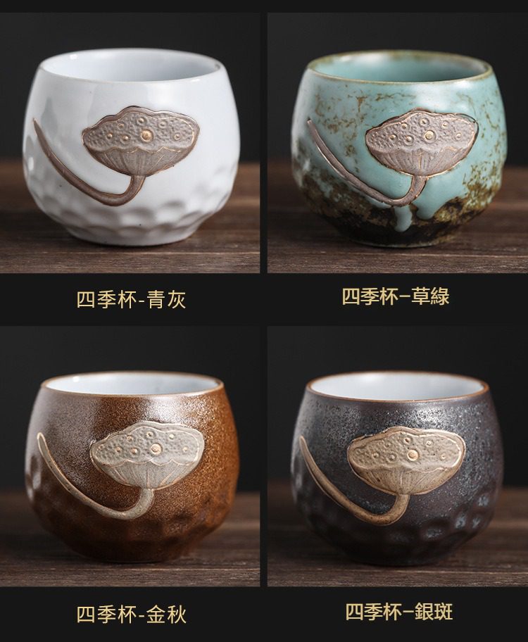 窯變煥彩四季品茗杯套組，南山居四季茶杯系列，四款不同釉色手工陶製杯，杯身浮雕蓮蓬設計，質感典雅古樸。