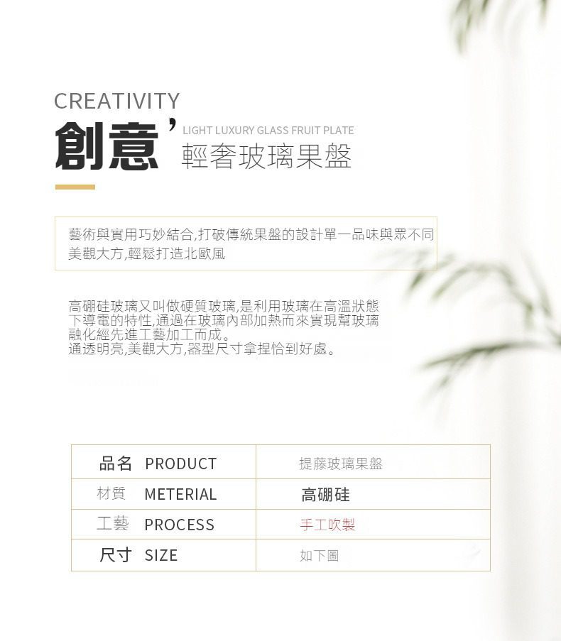 玻璃提藤果盤，南山居輕奢提藤高硼硅玻璃果盤，手工吹製，通透晶亮，器型優雅實用，展現現代茶席美學。
