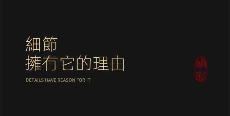窯變煥彩瑞鶴呈祥茶葉罐，南山居高品質茶具的細節工藝理念圖，以金色文字與傳統印章，詮釋茶具選品的精髓。