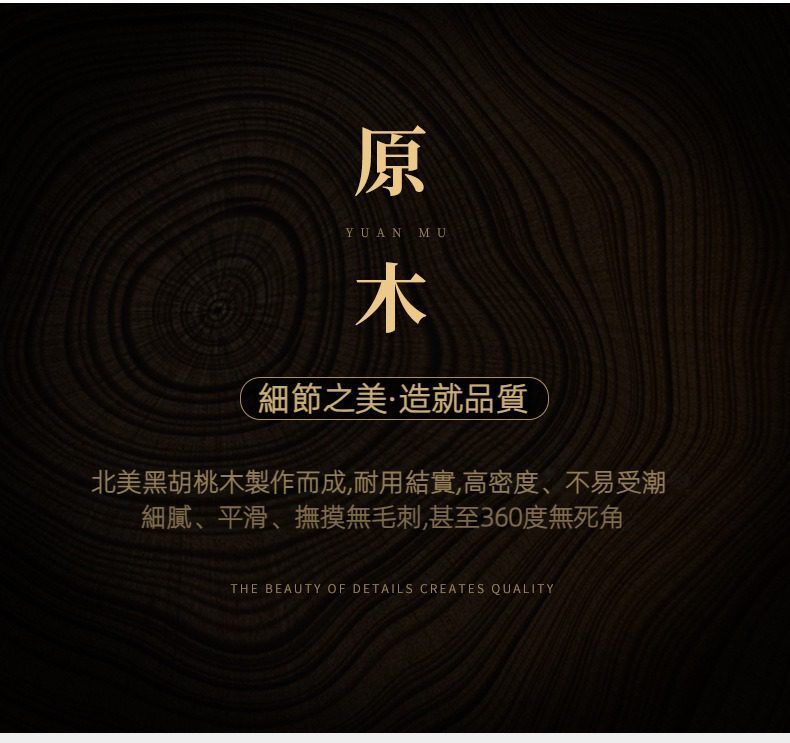 胡桃木托盤，南山居精選北美黑胡桃木茶具，木質紋理細膩，觸感平滑溫潤，展現極致工藝美學。