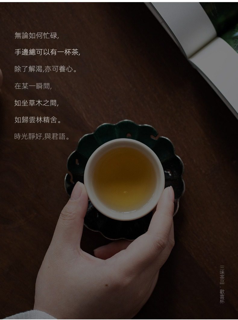 三味茶品歡喜品茗杯，南山居精緻手工瓷杯，杯中盛裝澄澈茶湯，搭配典雅花瓣形杯托，展現禪意品茗氛圍。