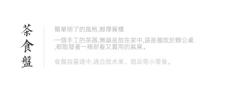 玻璃提藤果盤，南山居手工質樸茶食盤，風格簡約大方，適合茶席擺設與點心呈放。