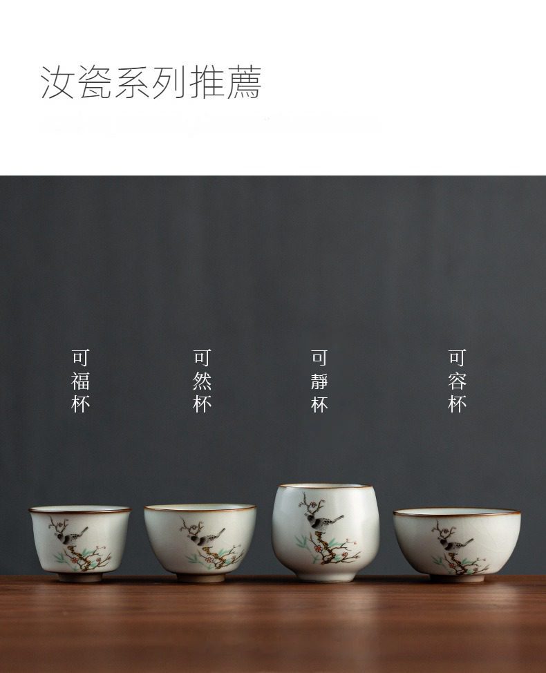汝瓷可靜品茗杯，南山居汝瓷系列品茗杯，精緻花鳥手繪設計，胎質細膩溫潤，展現傳統工藝的雅致美感。