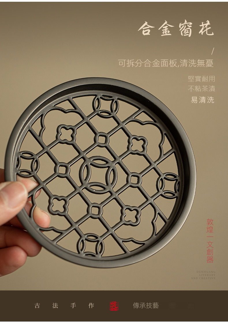 敦煌印象枯禪建水，南山居合金窗花茶盤面板，採用古典鏤空幾何紋飾，堅實耐用且清洗方便，是現代茶空間的品味之選。