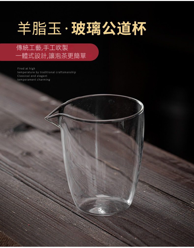 白瓷雲軒旅行茶具組，南山居手工吹製羊脂玉玻璃公道杯，杯身剔透晶瑩，鷹嘴設計出水流暢，展現現代簡約茶具美學。