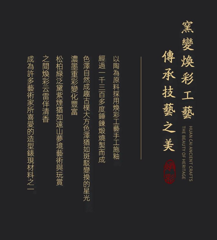 窯變煥彩瑞鶴呈祥茶葉罐，「南山居」窯變煥彩陶瓷工藝介紹圖，展現其獨特釉色變化與千年傳承技術。