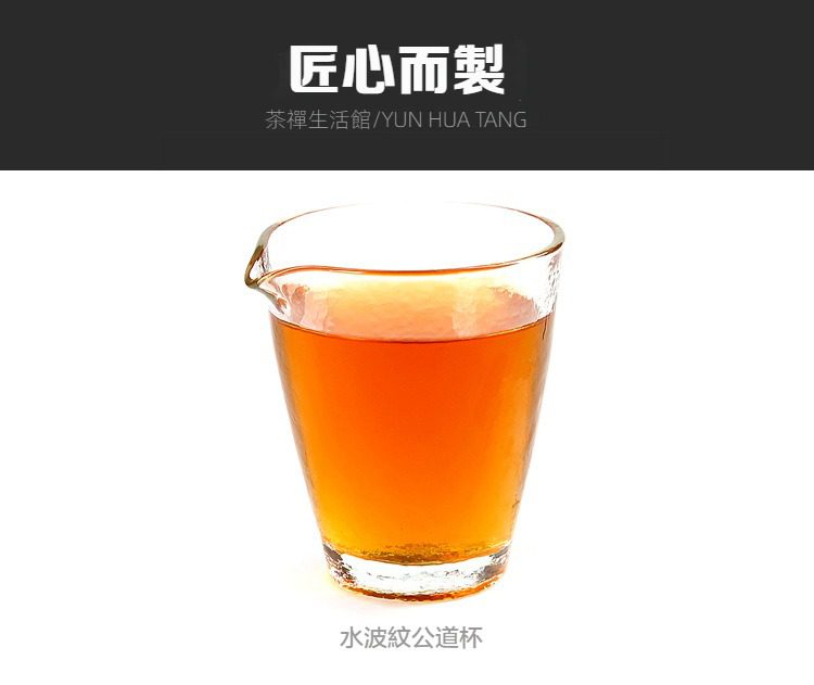 水波紋錘目玻璃公道杯，南山居水波紋玻璃公道杯，晶瑩剔透，盛裝琥珀色茶湯，茶海分茶器。