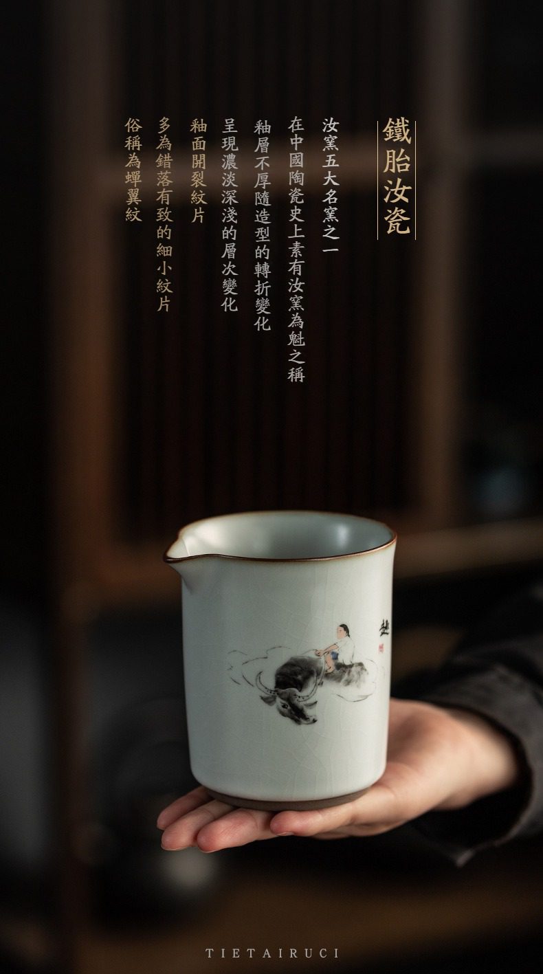 汝瓷可申公道杯，南山居鐵胎汝瓷茶海，釉面溫潤開片細膩，手繪牧童騎牛圖案展現禪意茶道美學。