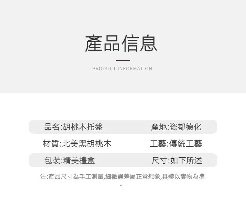 胡桃木托盤，南山居北美黑胡桃木茶盤，選用優質實木手工打造，紋理細膩雅緻，是提升品茗空間美學的質感茶具。