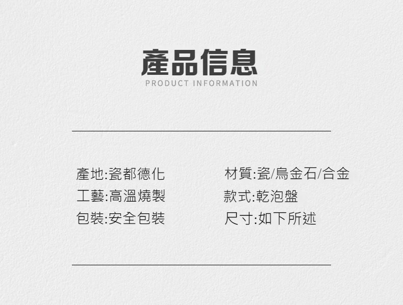 三味茶品喜樂茶盤，南山居德化白瓷與烏金石乾泡盤規格表，展示高品質茶具材質、工藝與產地資訊，體現簡約禪意美學。