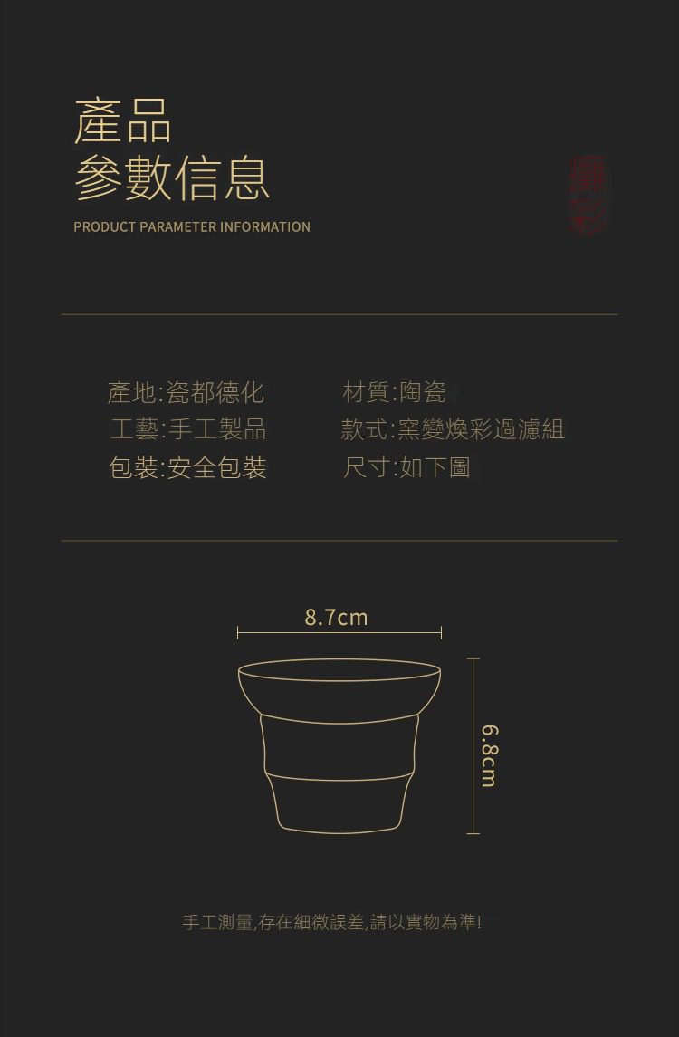 窯變煥彩過濾茶漏，南山居手工德化陶瓷窯變煥彩茶葉過濾器，器型簡潔圓潤，釉色獨特富有變幻美感，為茶席增添雅致。