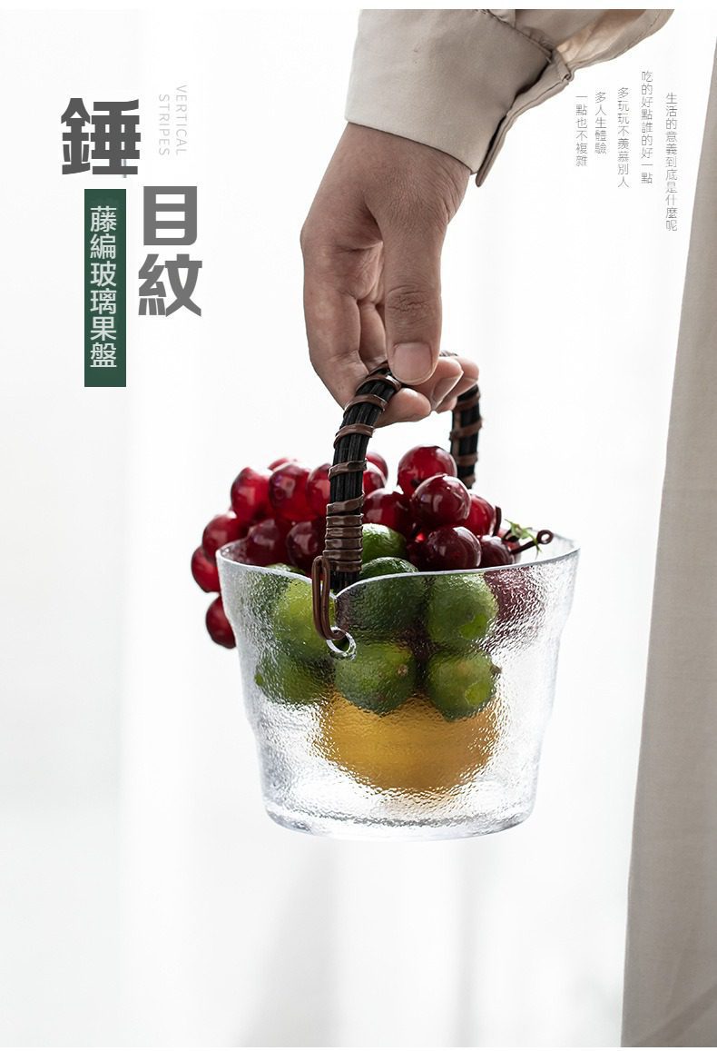 玻璃提藤果盤，南山居錘目紋藤編玻璃果盤，獨特錘目紋理與藤編提把，優雅盛裝茶點水果，增添茶席禪意。