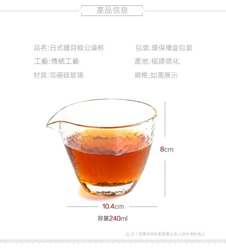 玻璃錘目紋公道杯，南山居日式錘目紋公道杯，採用高硼硅玻璃手工打造，器身晶瑩透亮，錘目紋理獨特。這款玻璃勻杯是茶道美學的體現。