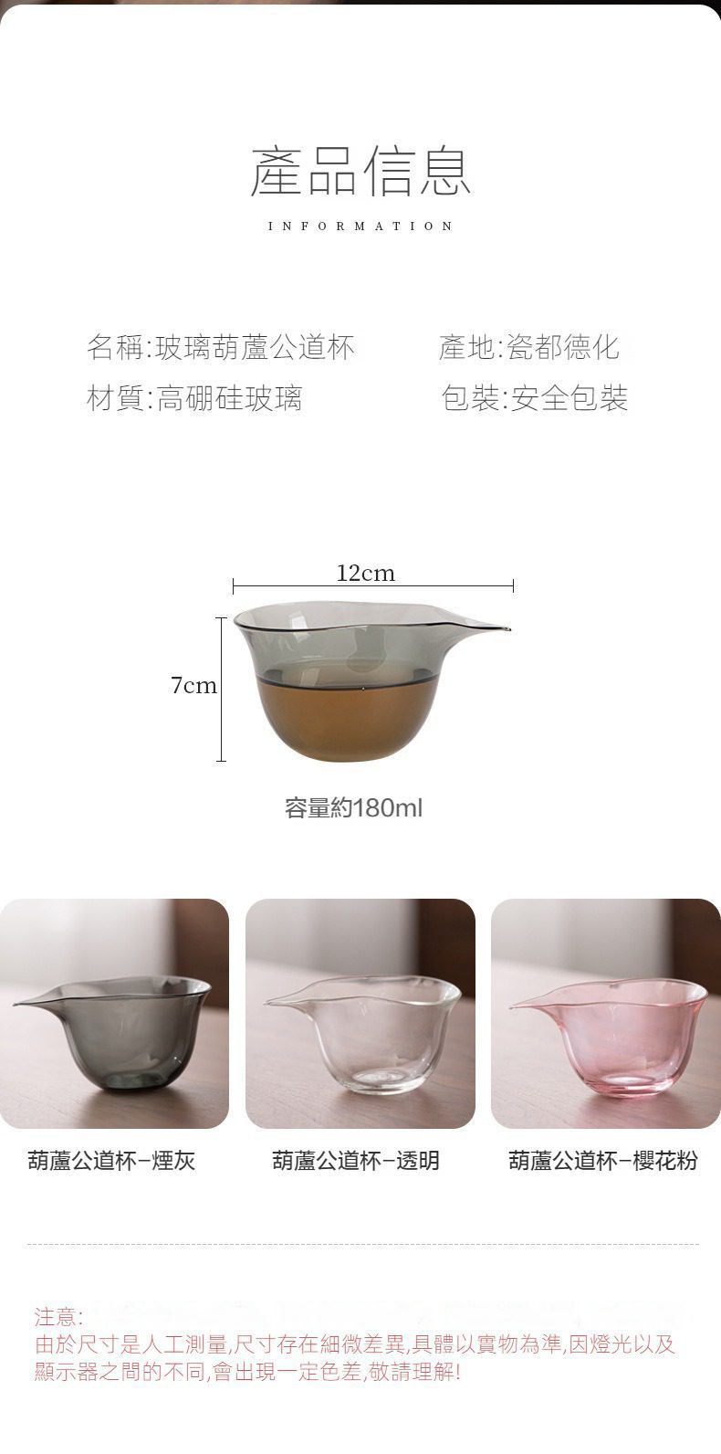 南山居高硼硅玻璃葫蘆公道杯，呈現煙灰、透明、櫻花粉三色，器型圓潤優雅，為茶席增添美感。
