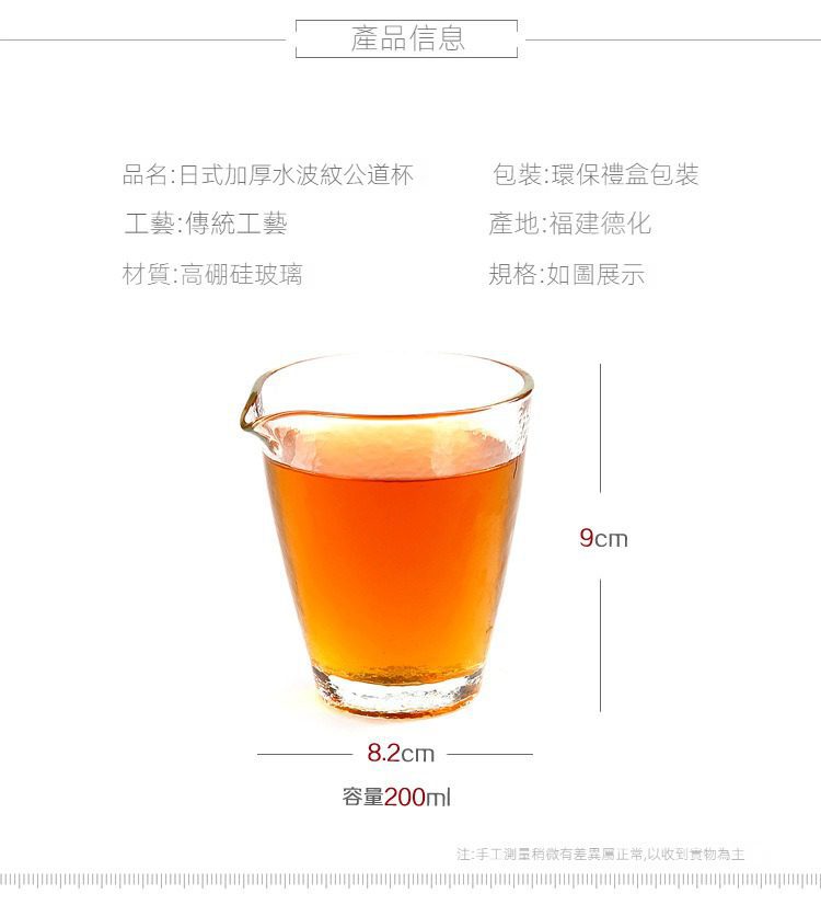 水波紋錘目玻璃公道杯，南山居日式加厚水波紋玻璃公道杯，採用高硼硅玻璃材質，透明杯身盛裝琥珀色茶湯，展現茶道美學。