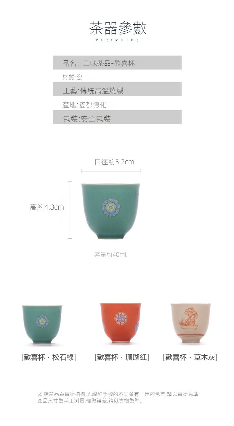 三味茶品歡喜品茗杯，南山居三味茶品歡喜杯，德化瓷製作，色澤雅致繪有精美紋飾，適合品茗與茶藝收藏。