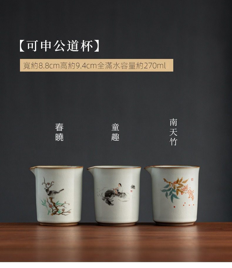汝瓷可申公道杯，南山居可申公道杯，精選三款雅緻手繪圖案，器型簡約流暢，是品茗茶席中不可或缺的優質茶具。