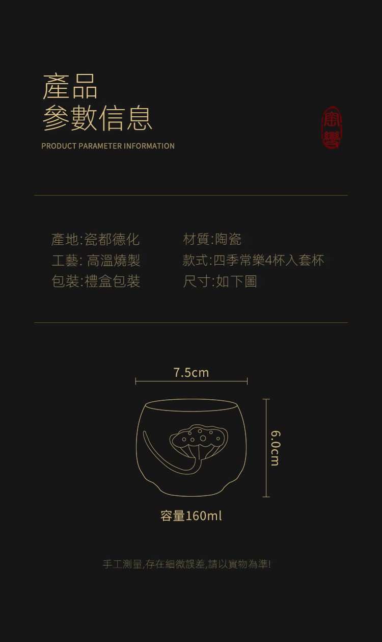 窯變煥彩四季品茗杯套組，南山居四季常樂陶瓷茶杯，德化高溫燒製工藝，杯身繪有精緻蓮蓬圖案，簡約禪意風格，容量160ml。