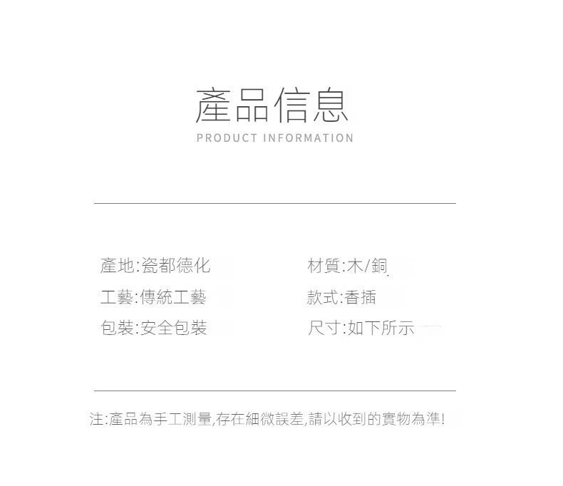 胡桃木香插，南山居德化精緻木質銅製香插，融合傳統手工藝與禪意美學，為您的茶席空間增添雅緻氣息。