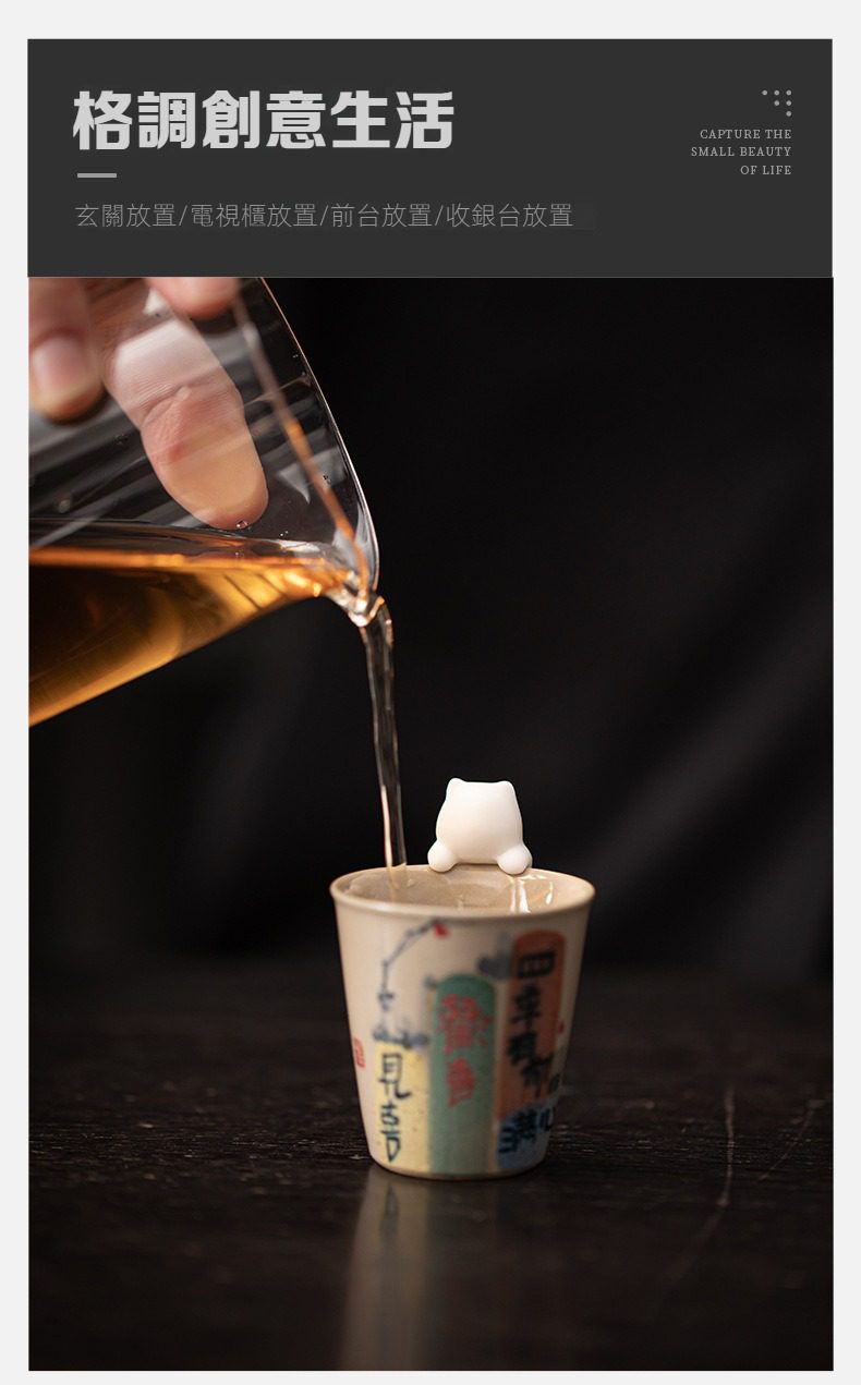 白瓷貓咪掛件茶寵，南山居復古陶瓷茶杯，杯口帶有可愛白色貓咪茶寵，注入清澈茶湯，呈現雅緻茶道生活。