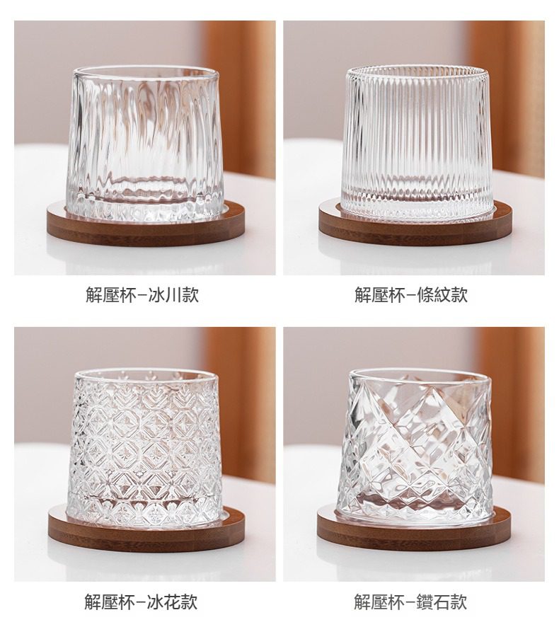 日式玻璃水杯，南山居解壓玻璃茶杯四件組，包含冰川、條紋、冰花、鑽石款，搭配簡約木質杯墊，展現現代茶具美學。