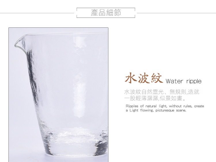 水波紋錘目玻璃公道杯，南山居手工水波紋玻璃公道杯，晶瑩剔透，表面具自然水波紋理，出水流暢