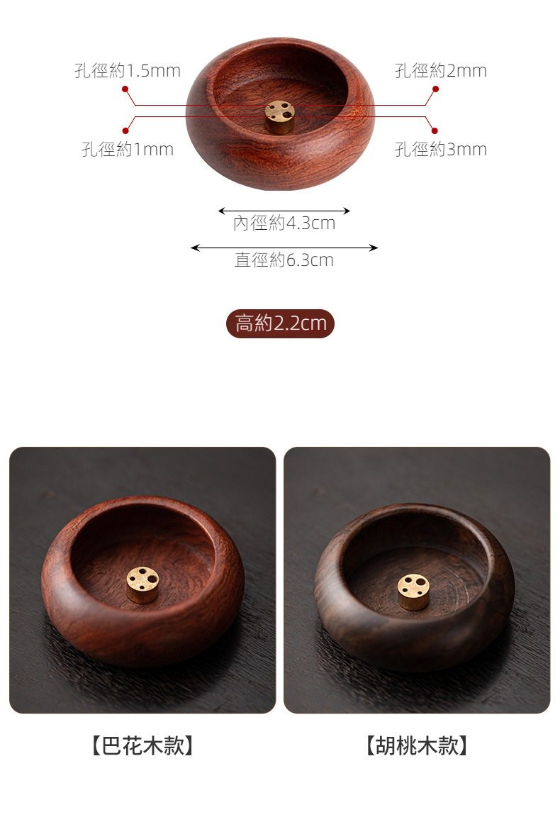 胡桃木香插，南山居實木香插盤，精選巴花木與胡桃木材質，搭配多孔徑黃銅香座，簡約禪意設計適合居家品茗空間。