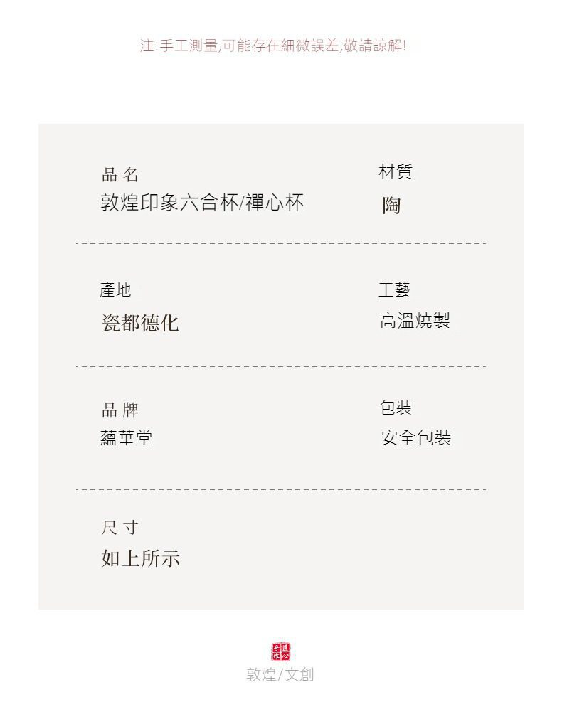敦煌印象品茗杯，南山居敦煌印象六合杯禪心杯，精選德化高溫燒製陶器，展現獨特人文美學的典雅品茗茶杯。