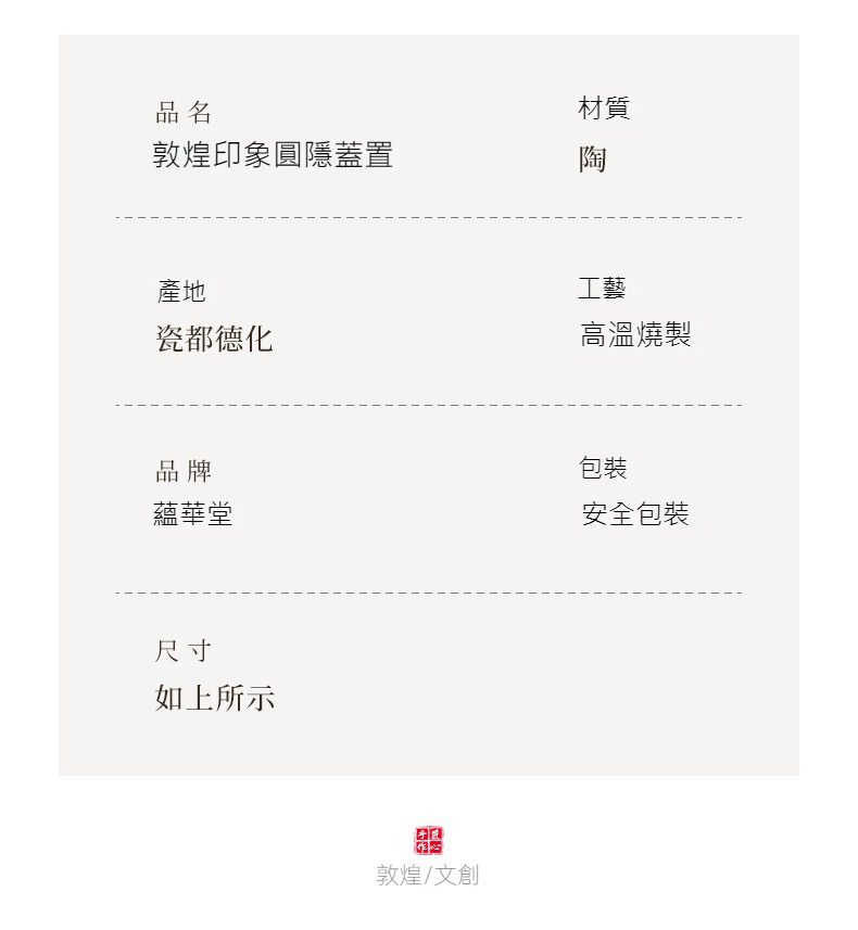 蘊華堂敦煌印象圓隱蓋置，德化陶瓷工藝，高溫燒製質感細膩，是品茗茶席上的精緻茶道配件。