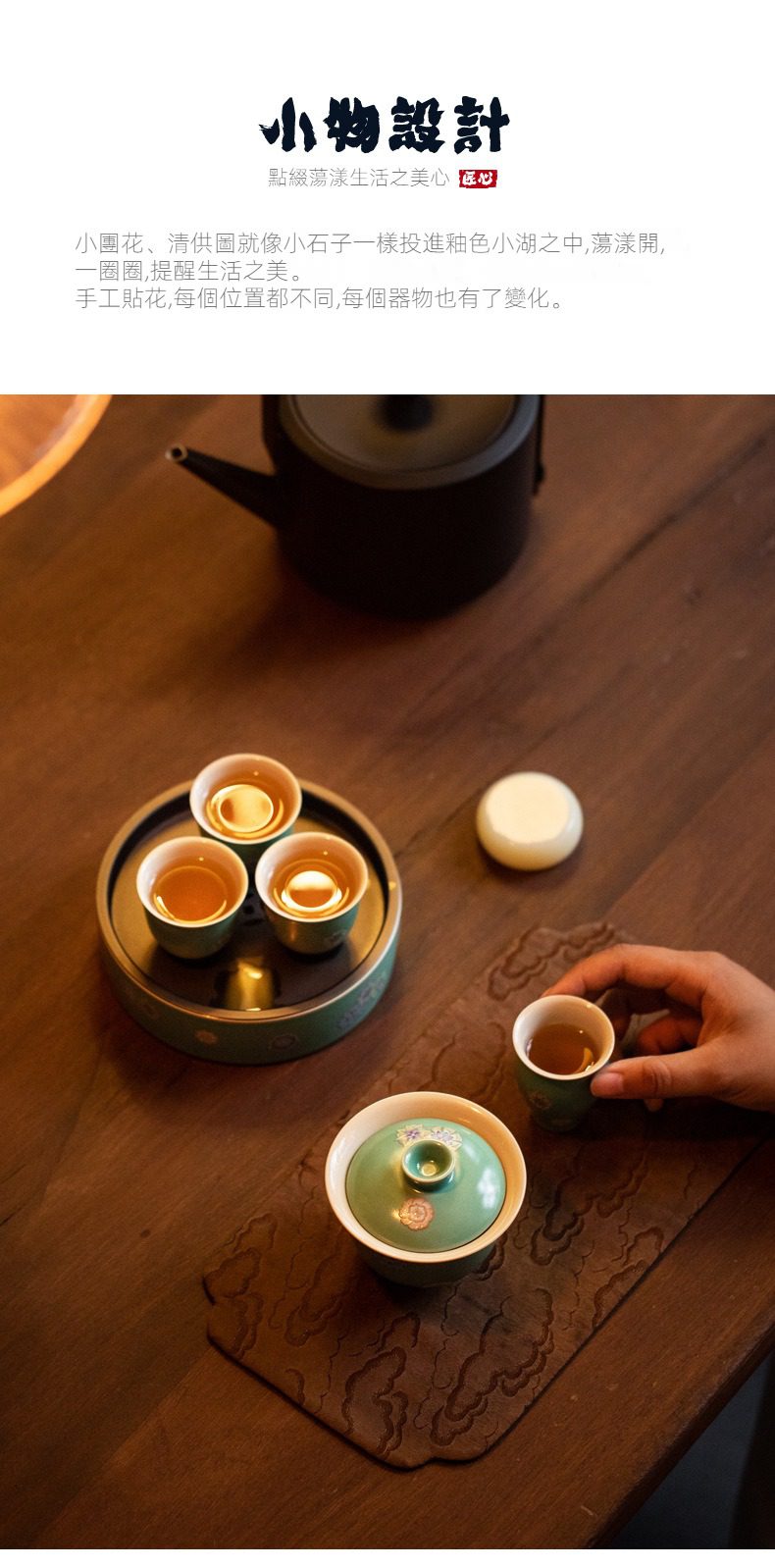 三味茶品歡喜品茗杯，南山居手工貼花青瓷蓋碗與品茗杯，釉色溫潤如湖，點綴精緻小團花紋飾，盡顯東方茶韻。