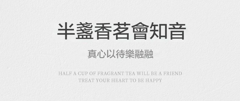 三味茶品喜樂茶盤，南山居茶道文化宣傳圖，以「半盞香茗會知音」為主題，傳遞品茗時真誠待人、靜心賞茶的禪意生活美學。