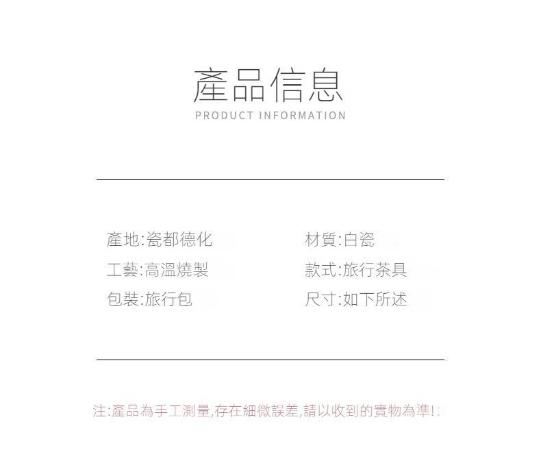 白瓷雲軒旅行茶具組，南山居德化白瓷旅行茶具產品資訊卡，展現簡約高溫燒製工藝，適合隨身攜帶的禪意茶器。