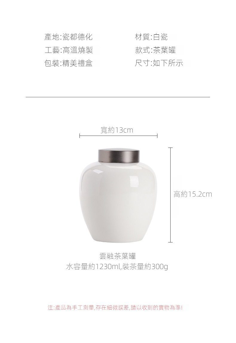 白瓷雲融茶葉罐，南山居雲融白瓷茶葉罐，整體造型圓潤素雅，配以金屬蓋，為高品質陶瓷茶具，來自德化白瓷。